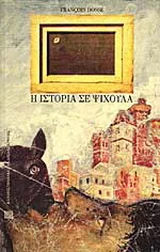 Φωτογραφία προϊόντος: ΠΑΝΕΠΙΣΤΗΜΙΑΚΕΣ ΕΚΔΟΣΕΙΣ ΚΡΗΤΗΣ Η ΙΣΤΟΡΙΑ ΣΕ ΨΙΧΟΥΛΑ