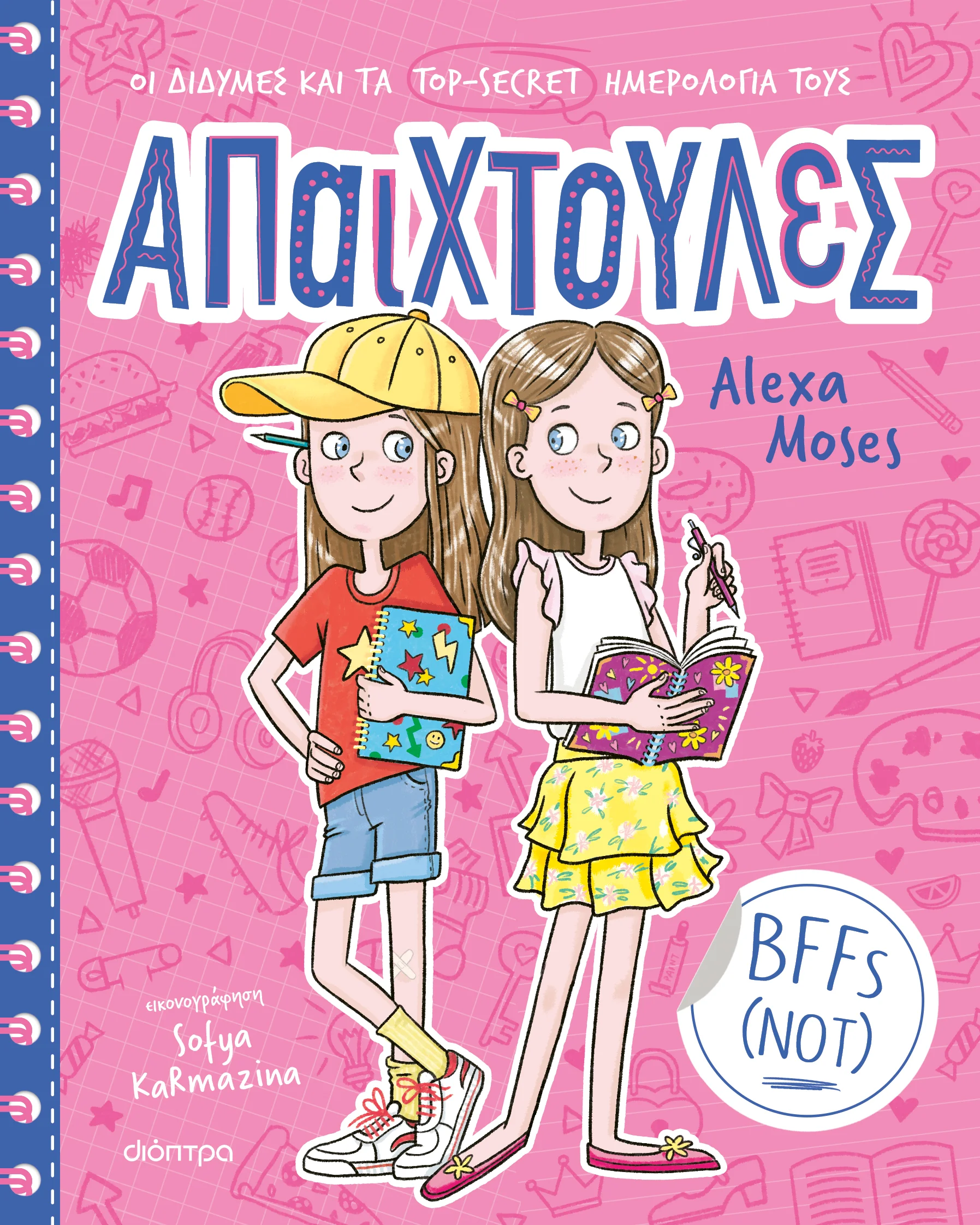Φωτογραφία προϊόντος: ΔΙΟΠΤΡΑ BFFS (NOT)