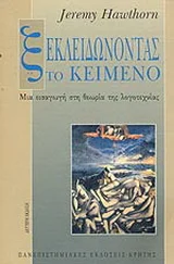 Φωτογραφία προϊόντος: ΠΑΝΕΠΙΣΤΗΜΙΑΚΕΣ ΕΚΔΟΣΕΙΣ ΚΡΗΤΗΣ ΞΕΚΛΕΙΔΩΝΟΝΤΑΣ ΤΟ ΚΕΙΜΕΝΟ