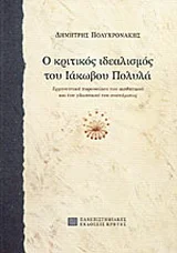 Φωτογραφία προϊόντος: ΠΑΝΕΠΙΣΤΗΜΙΑΚΕΣ ΕΚΔΟΣΕΙΣ ΚΡΗΤΗΣ Ο ΚΡΙΤΙΚΟΣ ΙΔΕΑΛΙΣΜΟΣ ΤΟΥ ΙΑΚΩΒΟΥ ΠΟΛΥΛΑ
