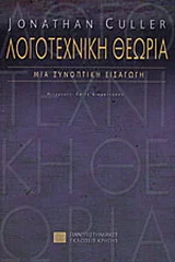 Φωτογραφία προϊόντος: ΠΑΝΕΠΙΣΤΗΜΙΑΚΕΣ ΕΚΔΟΣΕΙΣ ΚΡΗΤΗΣ ΛΟΓΟΤΕΧΝΙΚΗ ΘΕΩΡΙΑ