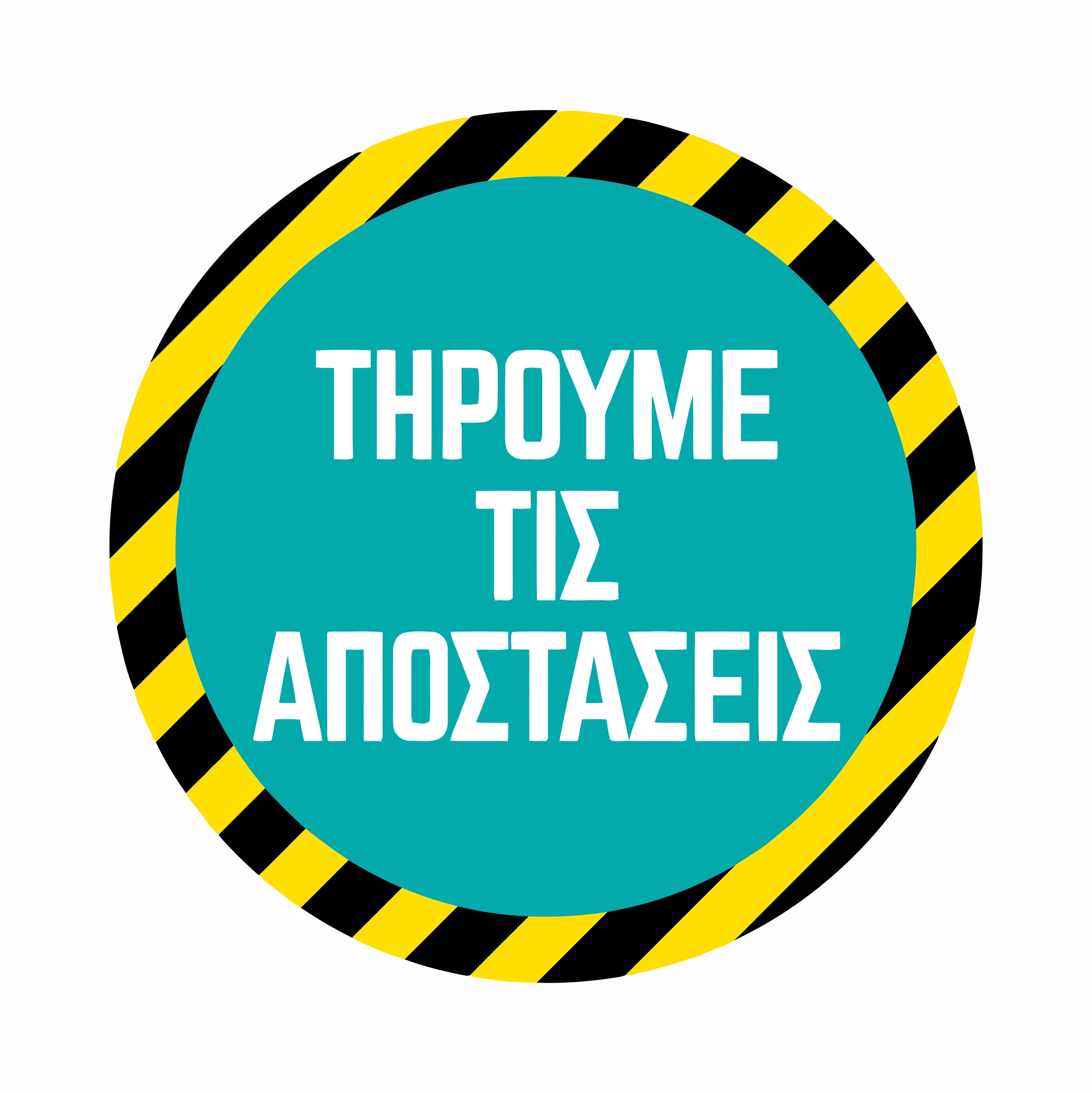 Φωτογραφία προϊόντος: Αυτοκόλλητο Δαπέδου Σήμανσης - Τηρούμε Τις Αποστάσεις