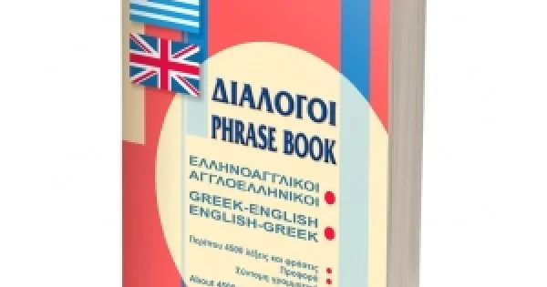 Φωτογραφία προϊόντος: ΔΙΑΛΟΓΟΙ ΕΛΛΗΝΟΑΓΓΛΙΚΟΙ ΑΓΓΛΟΕΛΛΗΝΙΚΟΙ ΕΛΛΗΝΟΕΚΔΟΤΙΚΗ (9608323584)