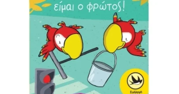 Φωτογραφία προϊόντος: ΠΑΤΑΚΗΣ ΕΓΩ ΣΤΗΝ ΑΠΑΙΡΕΣΗ ΕΙΜΑΙ Ο ΦΡΩΤΟΣ