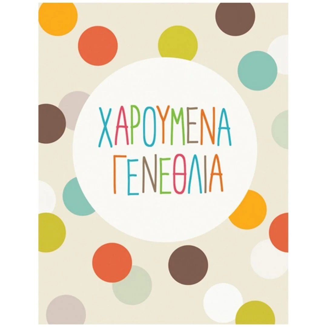 Φωτογραφία προϊόντος: Γ2044 Fun Creations Μικρό καρτάκι Χαρούμενα γενέθλια