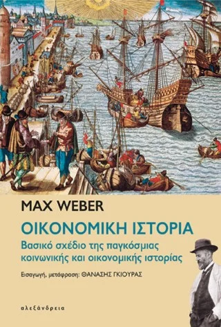 Φωτογραφία προϊόντος: Αλεξάνδρεια Οικονομική ιστορία
