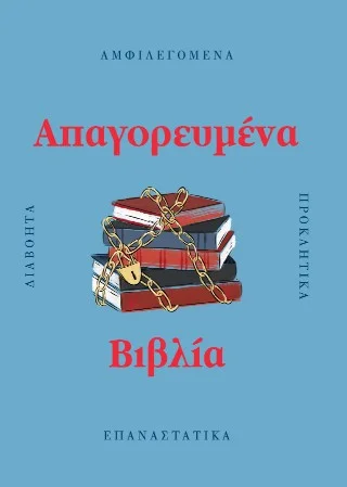 Φωτογραφία προϊόντος: ΟΓΔΟΟ MUSIC GROUP ΑΠΑΓΟΡΕΥΜΕΝΑ ΒΙΒΛΙΑ