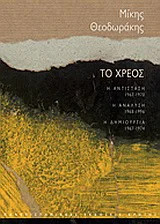 Φωτογραφία προϊόντος: ΠΑΝΕΠΙΣΤΗΜΙΑΚΕΣ ΕΚΔΟΣΕΙΣ ΚΡΗΤΗΣ ΤΟ ΧΡΕΟΣ
