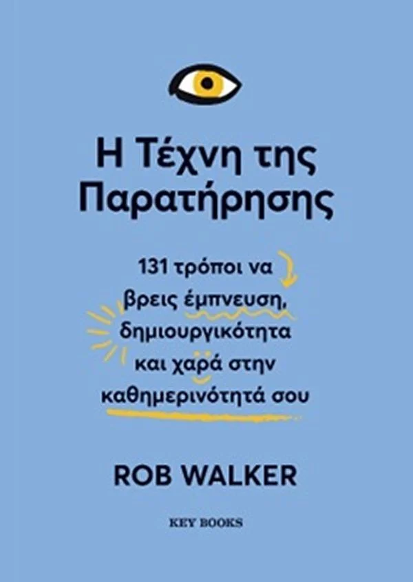 Φωτογραφία προϊόντος: KEY BOOKS Η ΤΕΧΝΗ ΤΗΣ ΠΑΡΑΤΗΡΗΣΗΣ