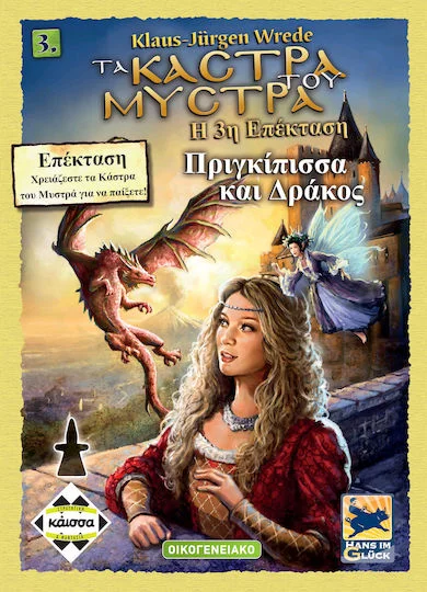 Φωτογραφία προϊόντος: Κάισσα ΚΑΙΣΣΑ-ΜΥΣΤΡΑ: ΠΡΙΓΚΙΠΙΣΣΑ ΚΑΙ ΔΡΑΚΟΣ (2Η ΕΚΔ.)