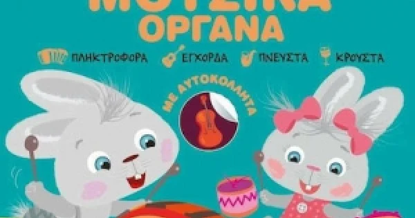 Φωτογραφία προϊόντος: Άκης Λαγουδάκης – Μουσικά όργανα (JOCONDA)