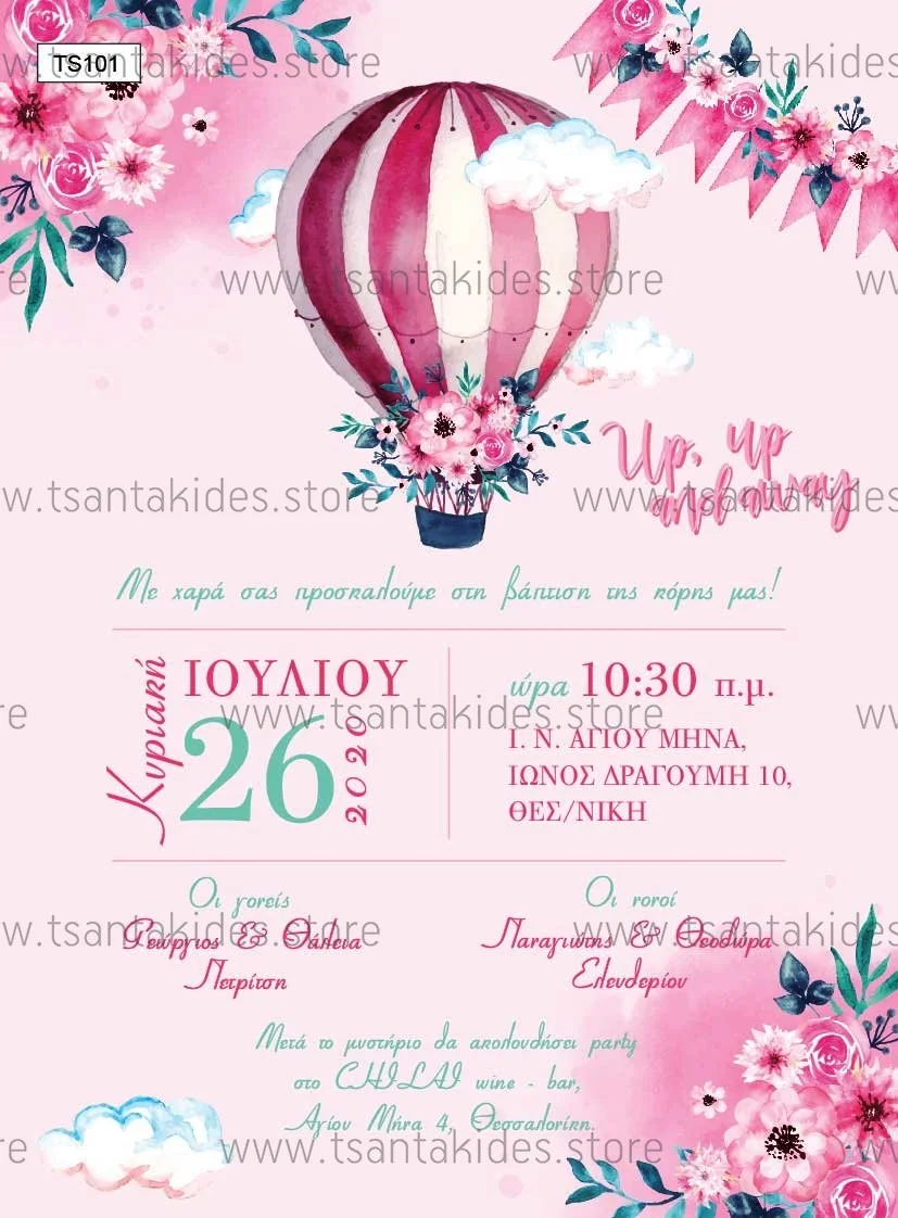 Φωτογραφία προϊόντος: Tsantakides Προσκλητήριο Βάπτισης Κορίτσι TS101 ΑΕΡΟΣΤΑΤΟ