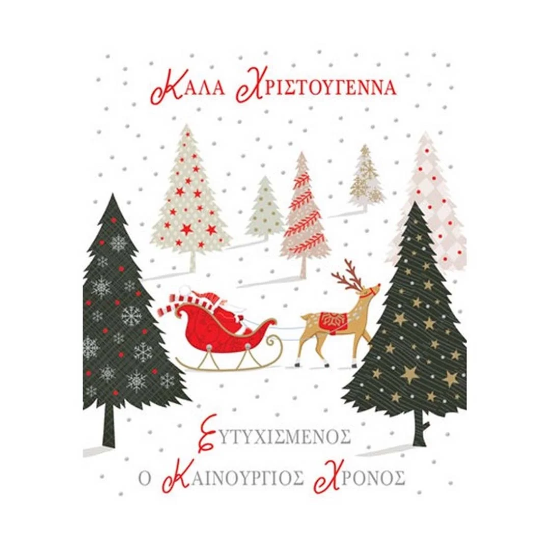 Φωτογραφία προϊόντος: PEX146 Fun Creations Ευχετήρια χριστουγεννιάτικη κάρτα Petite Καλά Χριστούγεννα Ευτυχισμένος ο καινούριος χρόνος