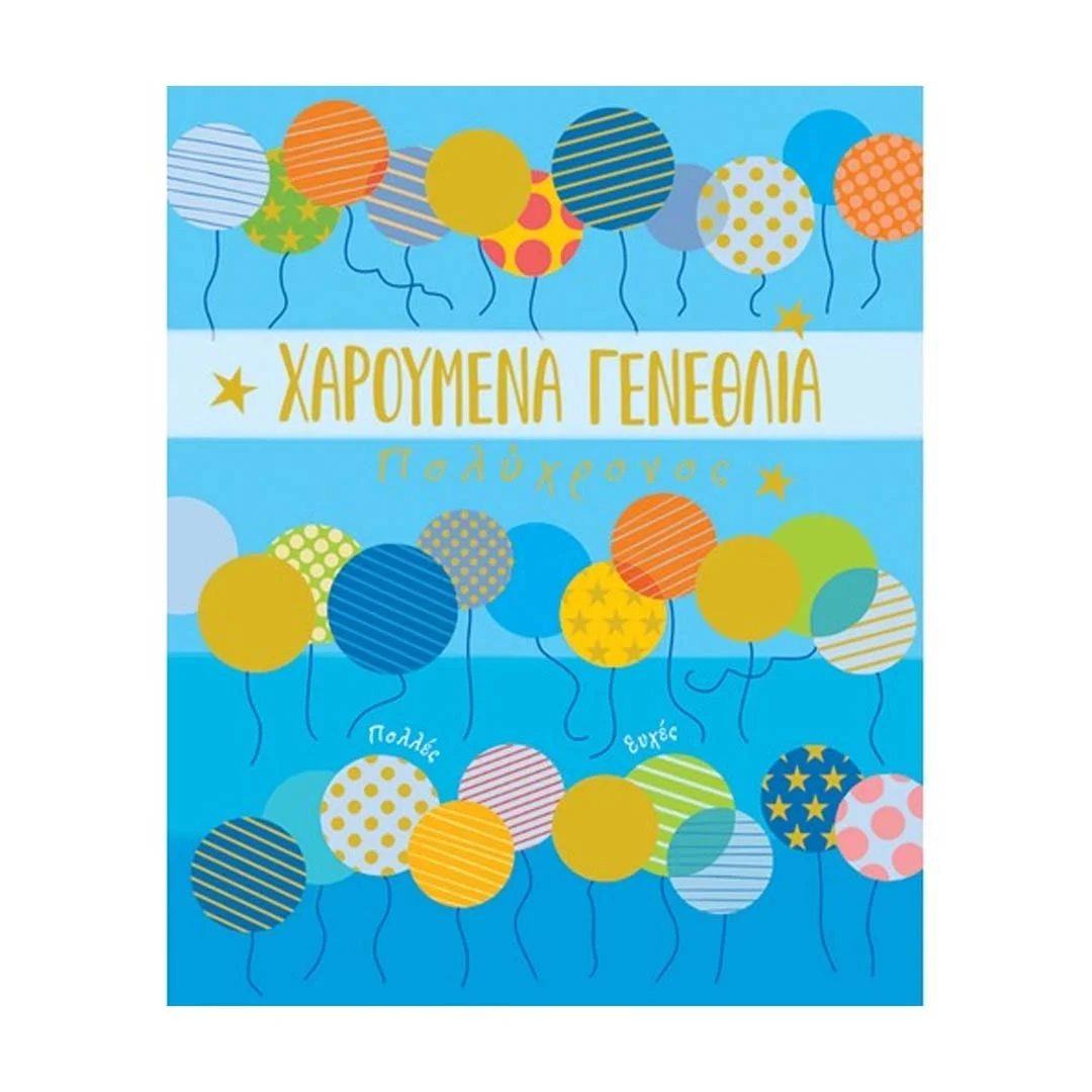 Φωτογραφία προϊόντος: PE190 Fun Creations Ευχετήρια κάρτα Petite Χαρούμενα γενέθλια Μπαλόνια μπλε