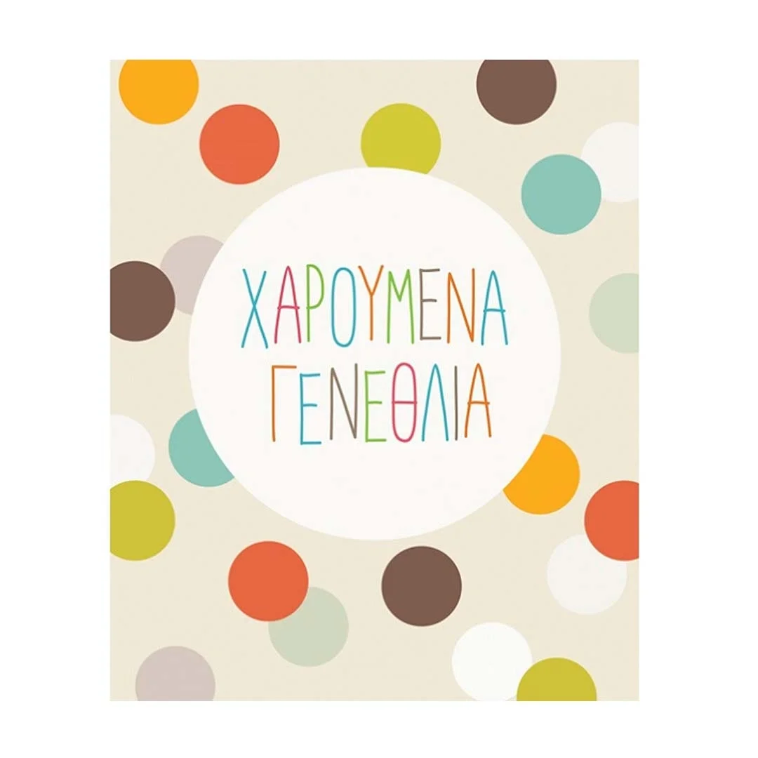 Φωτογραφία προϊόντος: PE149 Fun Creations Ευχετήρια κάρτα Petite Χαρούμενα γενέθλια Κύκλοι