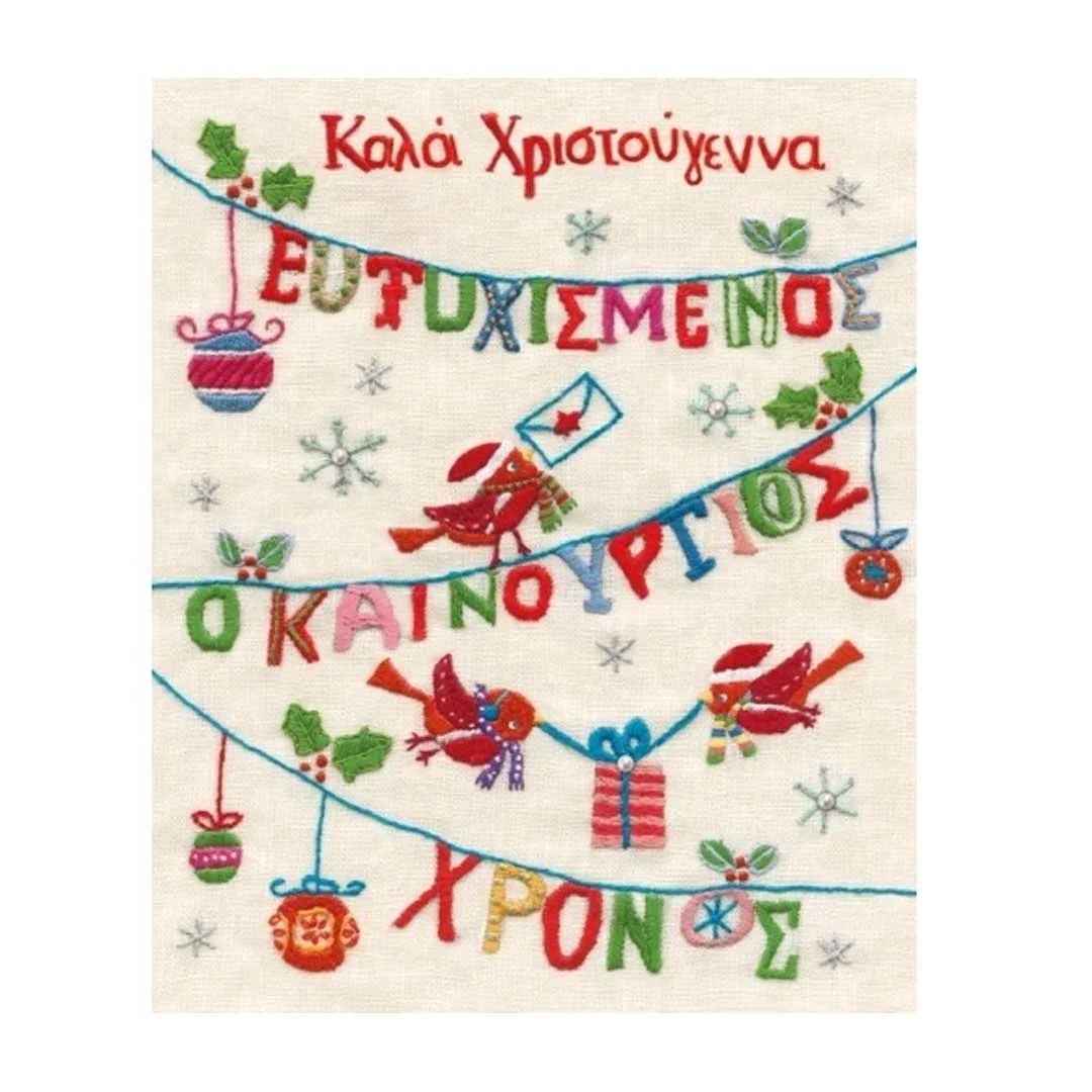 Φωτογραφία προϊόντος: POX114 Fun Creations Ευχετήρια χριστουγεννιάτικη κάρτα Pokoko Καλά Χριστούγεννα Ευτυχισμένος ο κανινούριος χρόνος