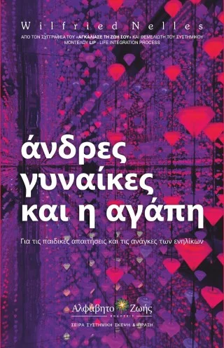 Φωτογραφία προϊόντος: Περίσσα Εκδοτική ΑΕ. Άνδρες, γυναίκες, και η αγάπη
