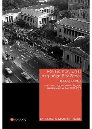 Φωτογραφία προϊόντος: Ποταμός Κανείς πριν μπει στη μάχη δεν ξέρει ποιος είναι