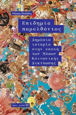 Φωτογραφία προϊόντος: Νήσος Επιδημία παρελθόντος