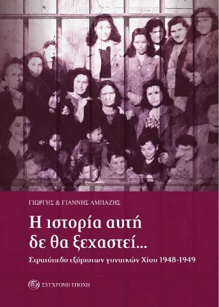 Φωτογραφία προϊόντος: Σύγχρονη Εποχή Η ιστορία αυτή δε θα ξεχαστεί…