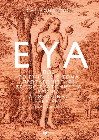 Φωτογραφία προϊόντος: Εκδόσεις Πατάκη Εύα