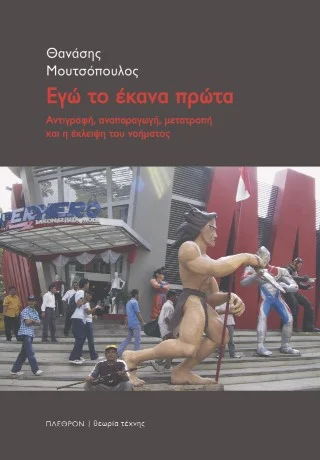 Φωτογραφία προϊόντος: Πλέθρον Εγώ το έκανα πρώτα