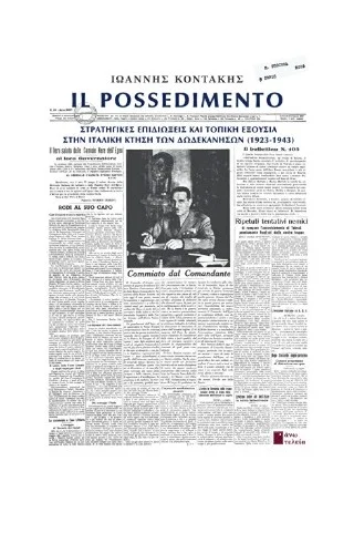 Φωτογραφία προϊόντος: Εκδόσεις Άνω Τελεία Il Possedimento