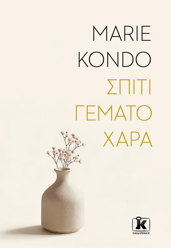 Φωτογραφία προϊόντος: ΚΛΕΙΔΑΡΙΘΜΟΣ ΣΠΙΤΙ ΓΕΜΑΤΟ ΧΑΡΑ