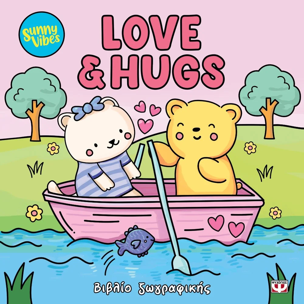 Φωτογραφία προϊόντος: ΨΥΧΟΓΙΟΣ SUNNY VIBES: LOVE AND HUGS - COLOURING BOOK