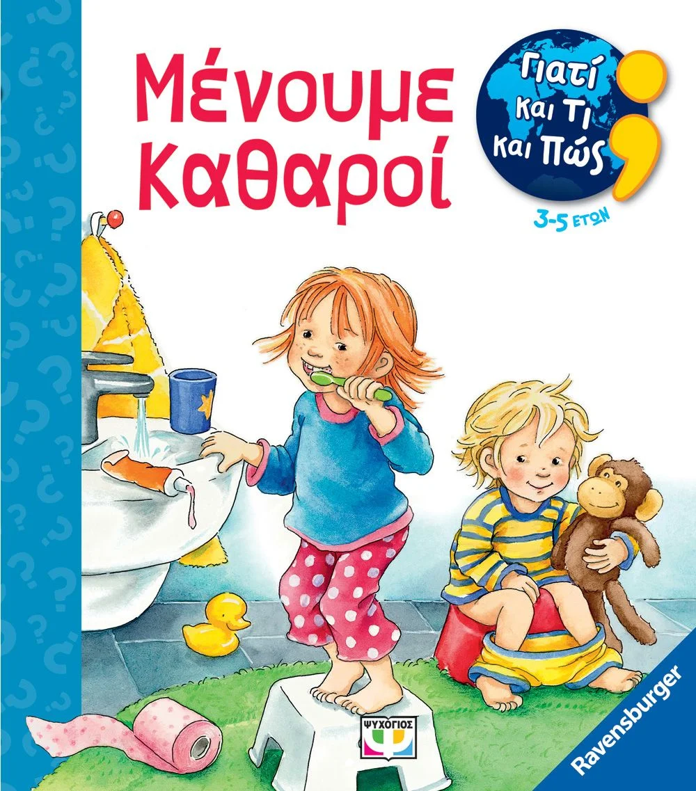 Φωτογραφία προϊόντος: ΨΥΧΟΓΙΟΣ ΓΙΑΤΙ ΚΑΙ ΤΙ ΚΑΙ ΠΩΣ: ΜΕΝΟΥΜΕ ΚΑΘΑΡΟΙ