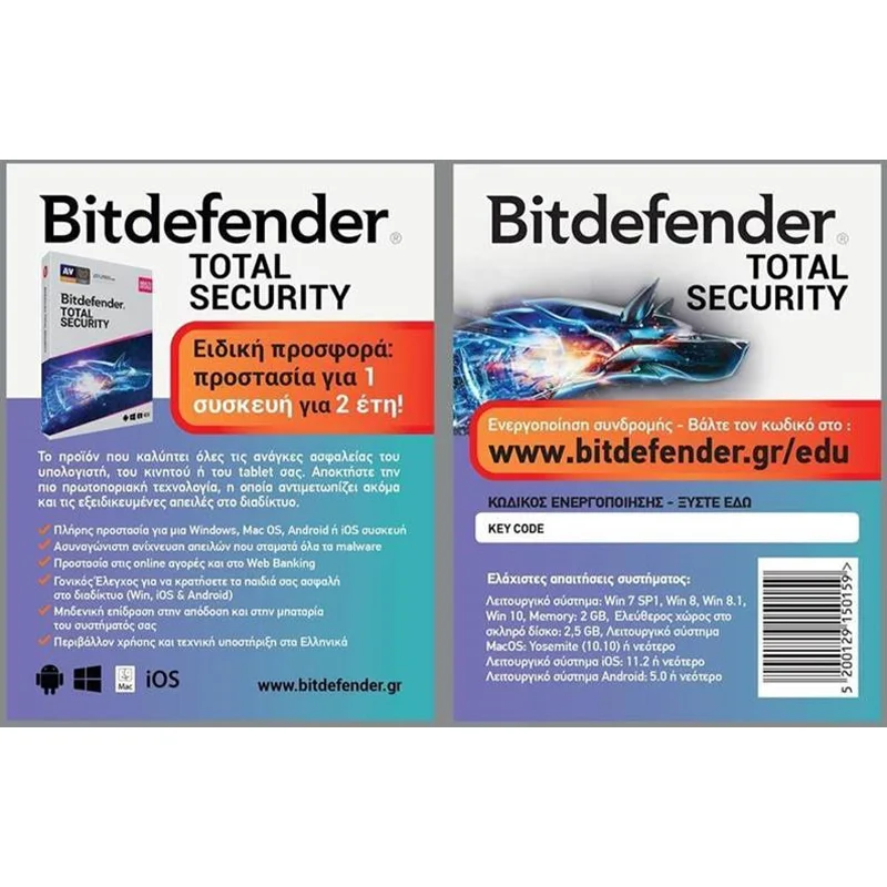Φωτογραφία προϊόντος: BitDefender Total Security 1 Device 2 Year Card
