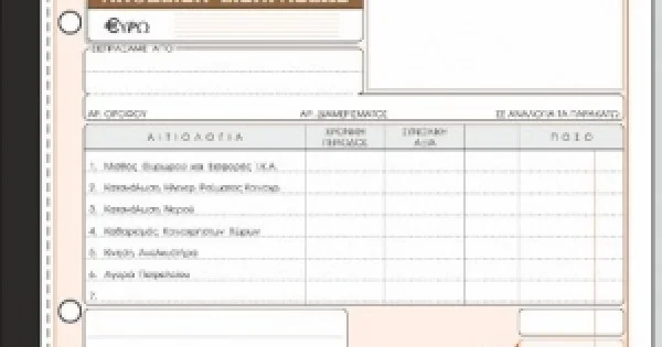 Φωτογραφία προϊόντος: ΤΥΠΟΤΡΑΣΤ ΑΠΟΔΕΙΞΗ ΕΙΣΠΡΑΞΗΣ ΚΟΙΝΟΧΡΗΣΤΩΝ 244