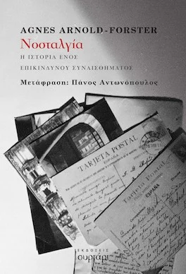 Φωτογραφία προϊόντος: Εκδόσεις Συρτάρι Νοσταλγία