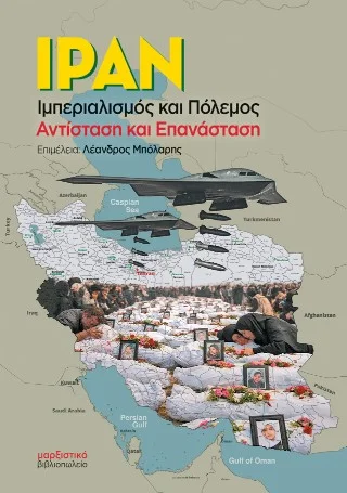 Φωτογραφία προϊόντος: μαρξιστικό βιβλιοπωλείο Ιράν