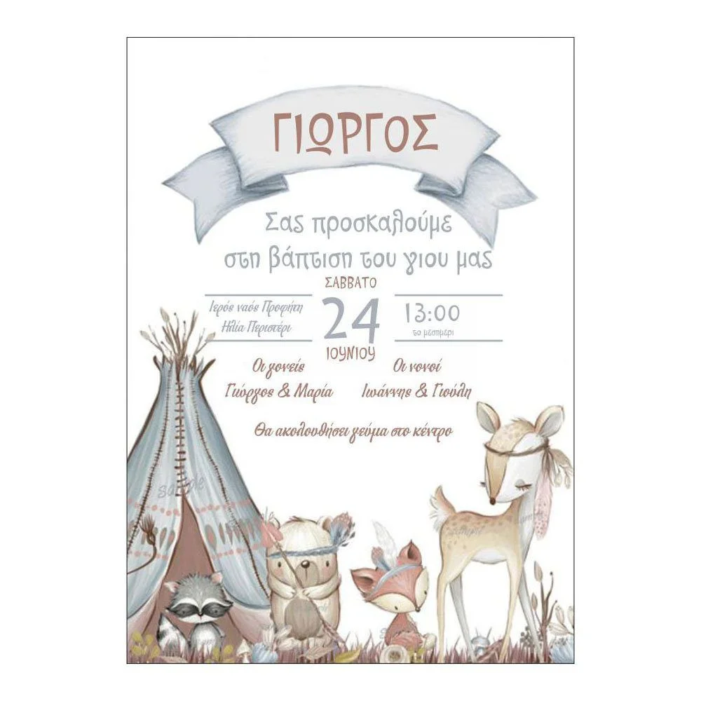 Φωτογραφία προϊόντος: Ecobags Προσκλητήριο Βάπτισης Θέμα Ζωάκια Του Δάσους Ινδιάνοι