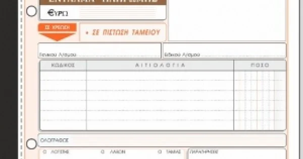 Φωτογραφία προϊόντος: ΤΥΠΟΤΡΑΣΤ ΕΝΤΑΛΜΑ ΠΛΗΡΩΜΗΣ 3πο / 311