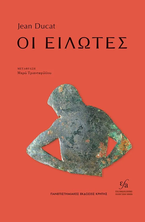 Φωτογραφία προϊόντος: ΠΑΝΕΠΙΣΤΗΜΙΑΚΕΣ ΕΚΔΟΣΕΙΣ ΚΡΗΤΗΣ ΟΙ ΕΙΛΩΤΕΣ