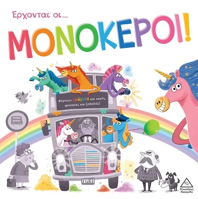 Φωτογραφία προϊόντος: ΤΖΙΑΜΠΙΡΗΣ ΠΥΡΑΜΙΔΑ ΤΡΥΦΕΡΕΣ ΙΣΤΟΡΙΕΣ : ΕΡΧΟΝΤΑΙ ΟΙ ΜΟΝΟΚΕΡΟΙ!