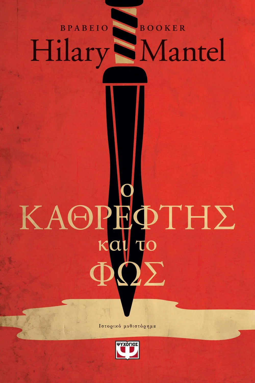 Φωτογραφία προϊόντος: ΨΥΧΟΓΙΟΣ Ο ΚΑΘΡΕΦΤΗΣ ΚΑΙ ΤΟ ΦΩΣ