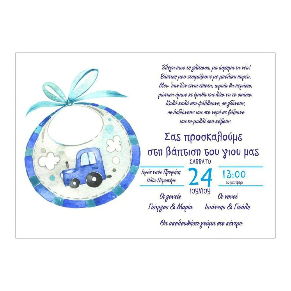 Φωτογραφία προϊόντος: Ecobags Προσκλητήριο Βάπτισης Θέμα Βρεφική Σαλιάρα Με Αυτοκινητάκι
