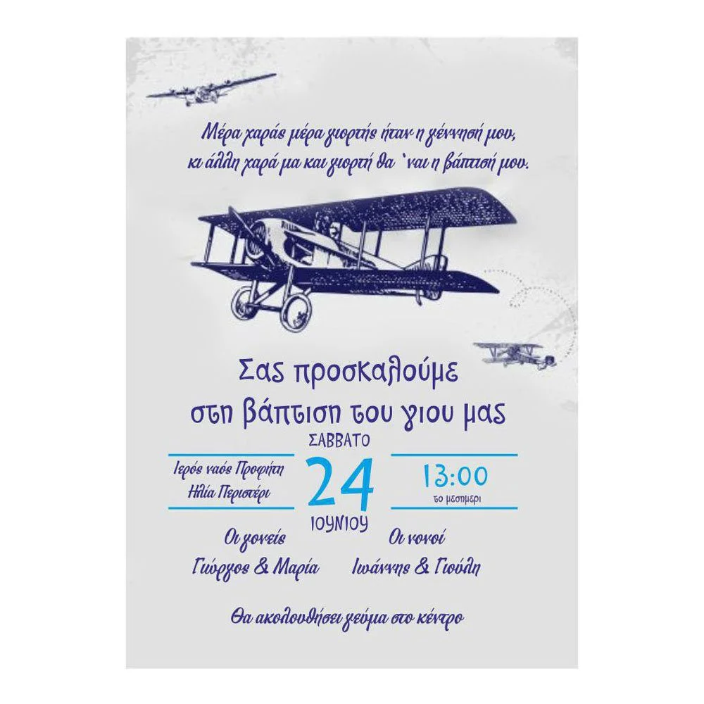 Φωτογραφία προϊόντος: Ecobags Προσκλητήριο Βάπτισης Θέμα Αεροπλανάκι -3