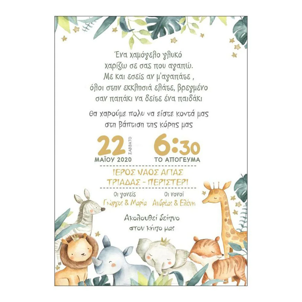 Φωτογραφία προϊόντος: Ecobags Προσκλητήριο Βάπτισης Θέμα Ζωάκια Της Ζούγκλας -4