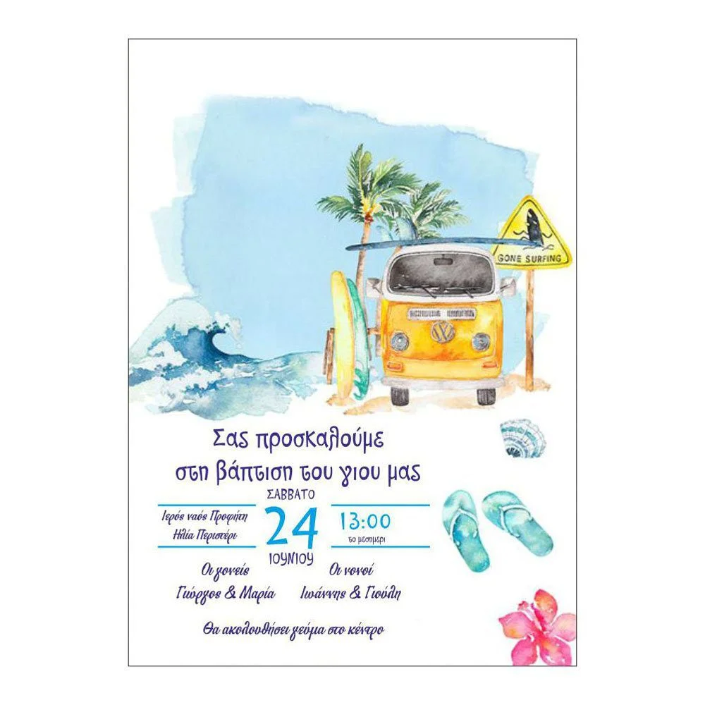 Φωτογραφία προϊόντος: Ecobags Προσκλητήριο Βάπτισης Θέμα Παραλία - Σέρφινγκ