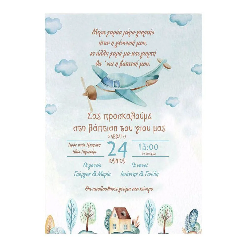 Φωτογραφία προϊόντος: Ecobags Προσκλητήριο Βάπτισης Θέμα Αεροπλανάκι Στην Πόλη
