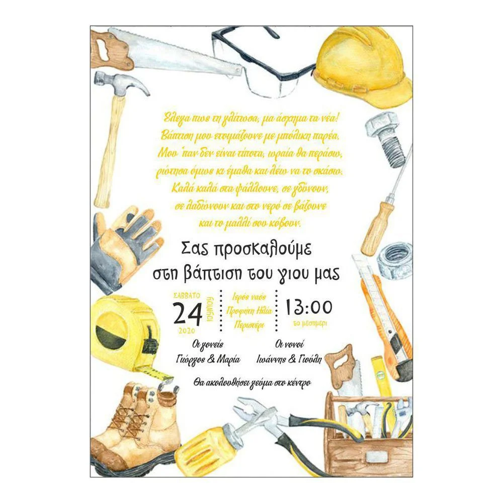 Φωτογραφία προϊόντος: Ecobags Προσκλητήριο Βάπτισης Θέμα Μικρός Μάστορας