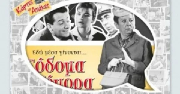 Φωτογραφία προϊόντος: Κάρτες με ατάκες Κουτί (Klaketa) 22025