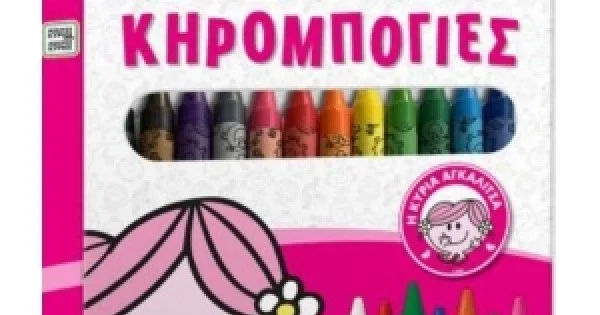 Φωτογραφία προϊόντος: ΚΗΡΟΜΠΟΓΙΕΣ 12 ΧΡ. Η ΚΥΡΙΑ ΑΓΚΑΛΙΤΣΑ (ΧΑΡΤΙΝΗ ΠΟΛΗ)