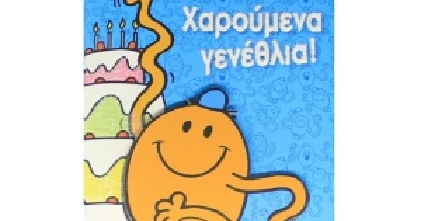Φωτογραφία προϊόντος: ΕΥΧΕΤΗΡΙΑ ΚΑΡΤΑ ΚΥΡΙΟΣ ΓΑΡΓΑΛΙΤΣΑΣ ΧΑΡΤΙΝΗ ΠΟΛΗ (0015)