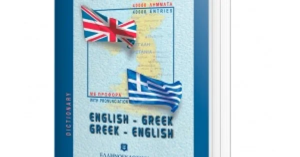 Φωτογραφία προϊόντος: ΛΕΞΙΚΟ ΑΓΓΛΟΕΛΛΗΝΙΚΟ ΕΛΛΗΝΟΑΓΓΛΙΚΟ ΤΣΕΠΗΣ (ΕΛΛΗΝΟΕΚΔΟΤΙΚΗ) 9607650468
