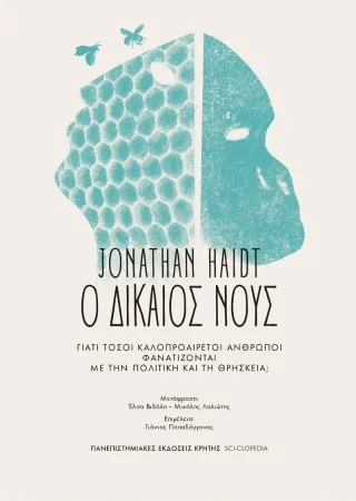 Φωτογραφία προϊόντος: ΠΑΝΕΠΙΣΤΗΜΙΑΚΕΣ ΕΚΔΟΣΕΙΣ ΚΡΗΤΗΣ Ο ΔΙΚΑΙΟΣ ΝΟΥΣ